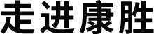 hth官方网页版-hth（中国）